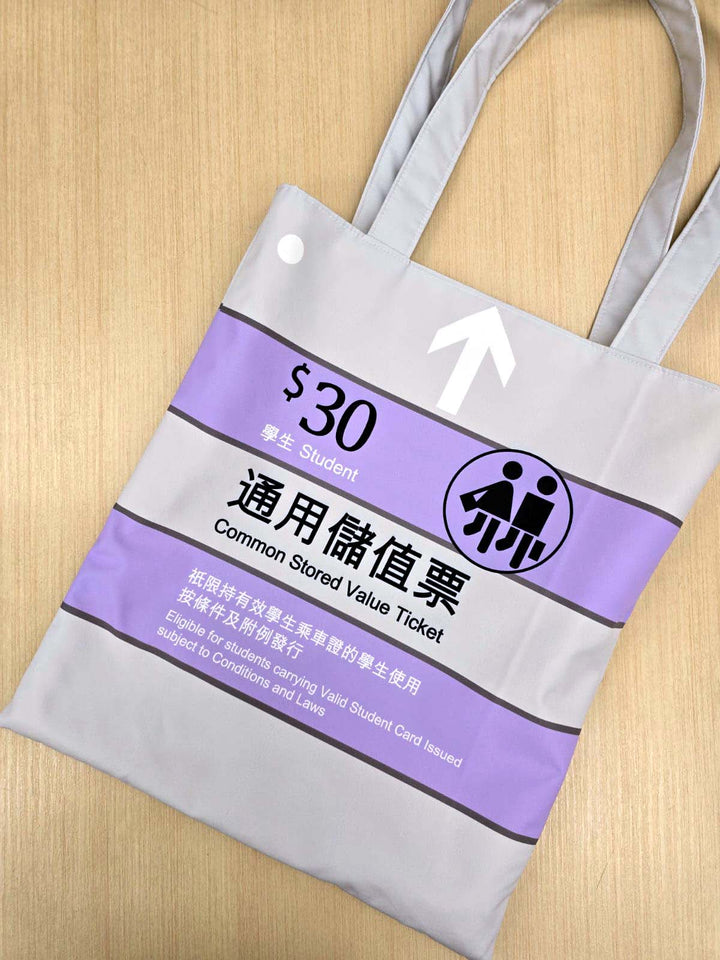 地鐵票袋(學生)(紫色)