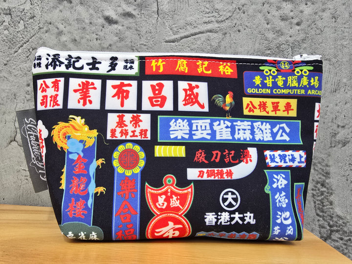 香港招牌化妝袋