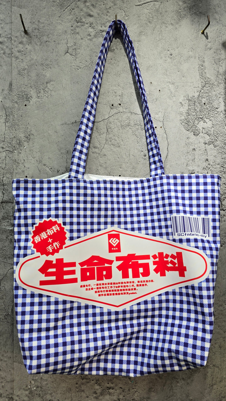 （大袋）生命布料藍色