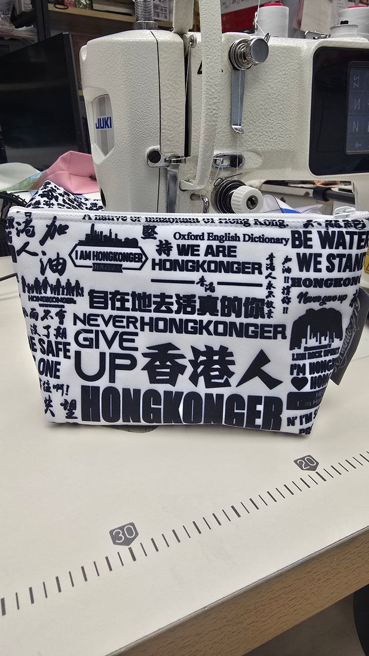 香港人化妝袋