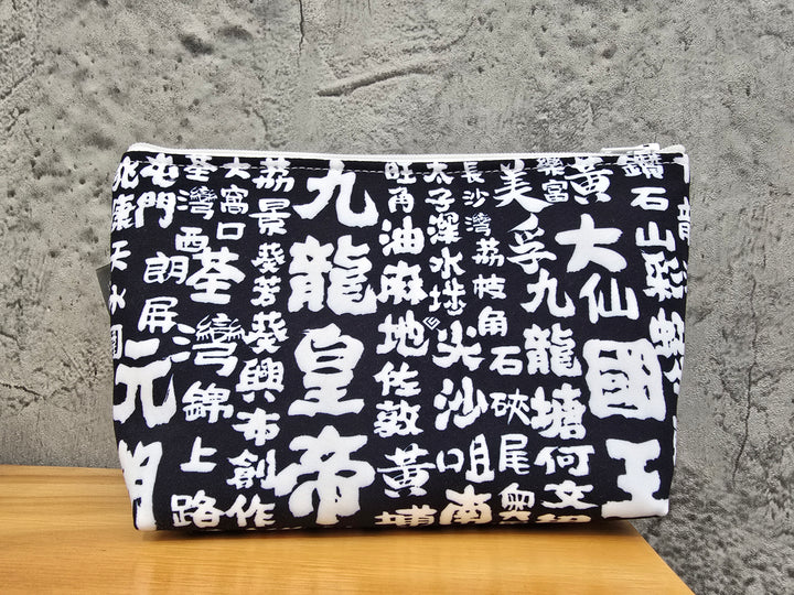 九龍皇帝化妝袋