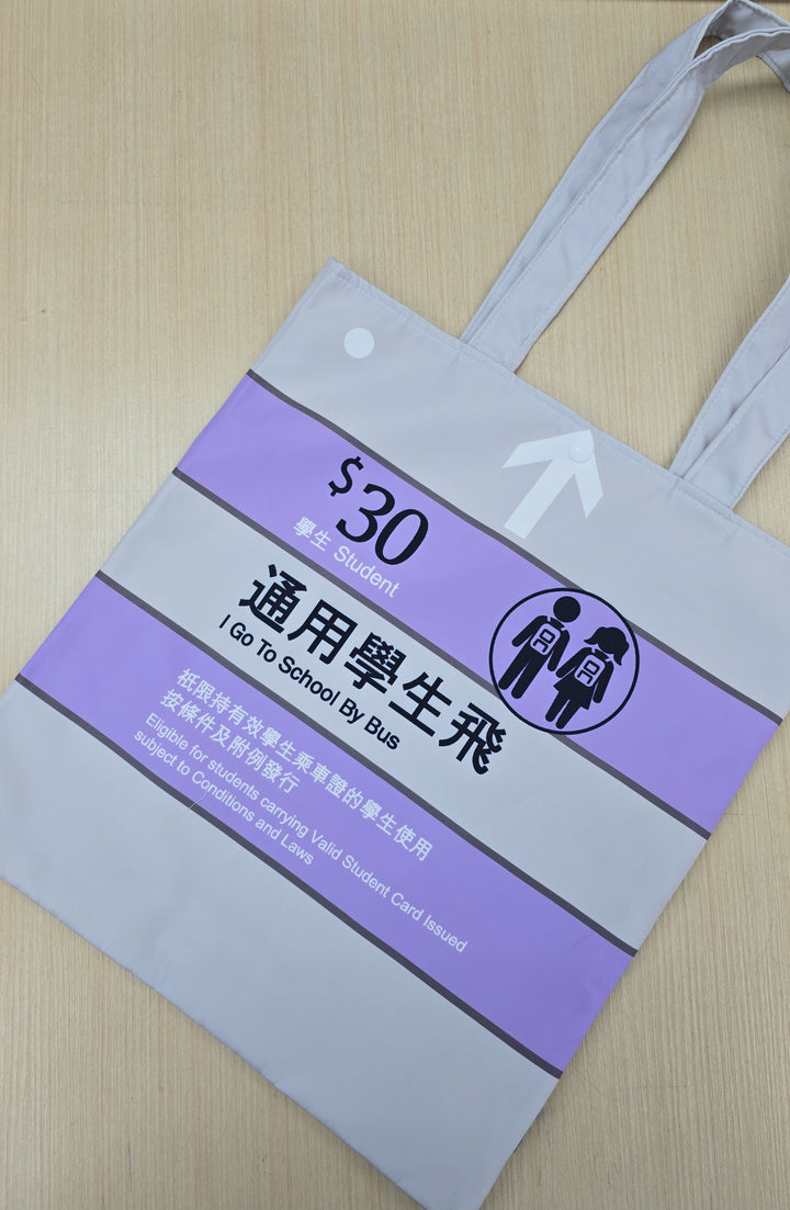 地鐵票袋(學生)(紫色)