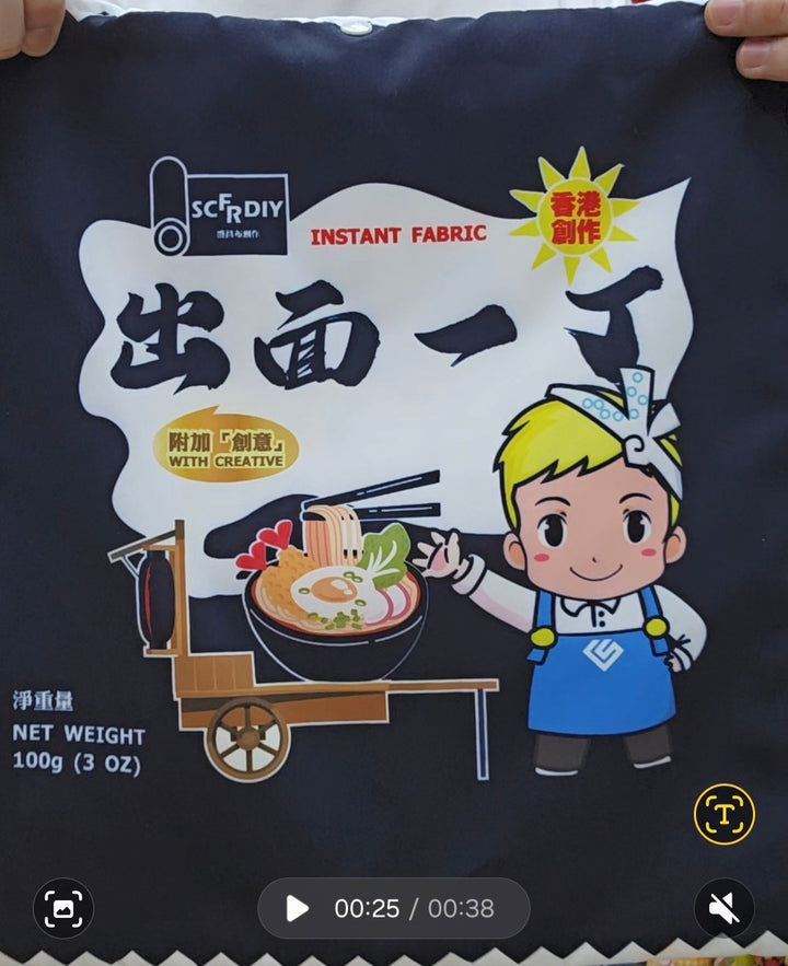 出面一丁袋