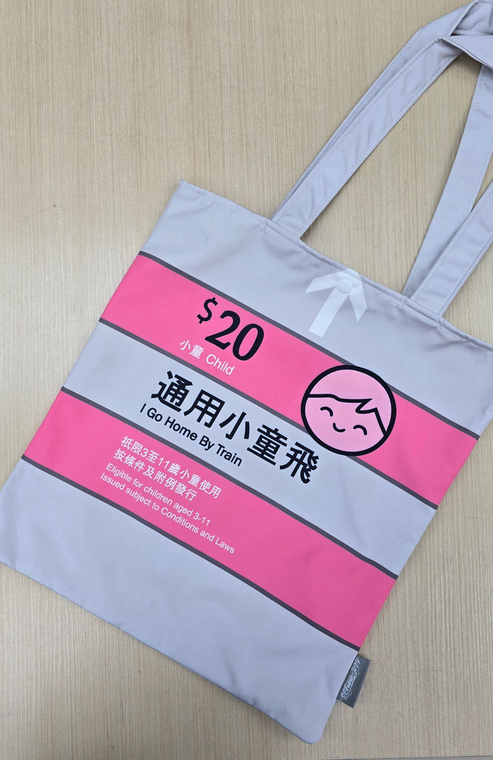 地鐵票袋(兒童)