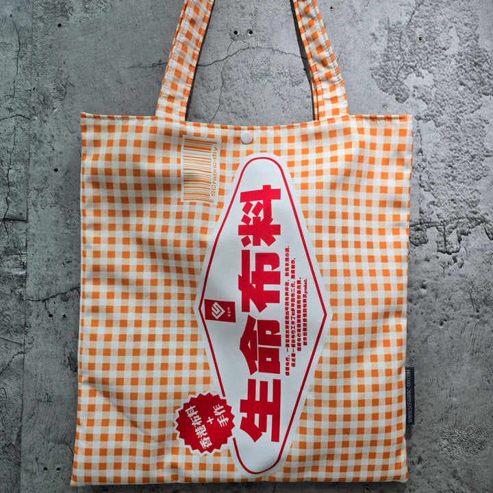 生命布料環保袋